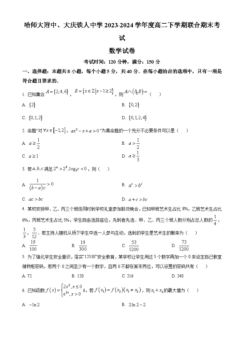 2024省哈尔滨师大附中、大庆铁人中学高二下学期期末联考试题数学含解析01