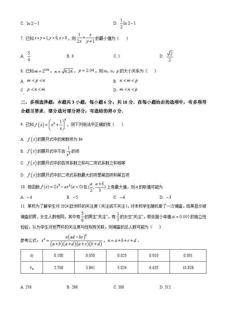 2024省哈尔滨师大附中、大庆铁人中学高二下学期期末联考试题数学含解析02