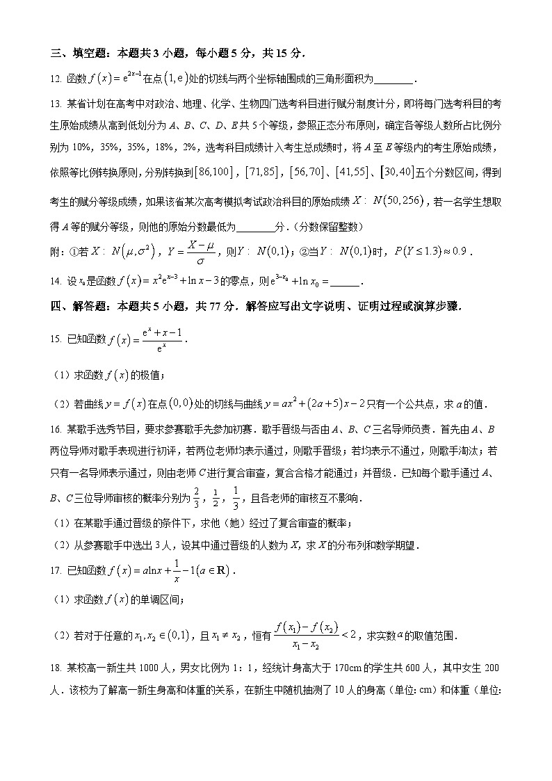 2024省哈尔滨师大附中、大庆铁人中学高二下学期期末联考试题数学含解析03
