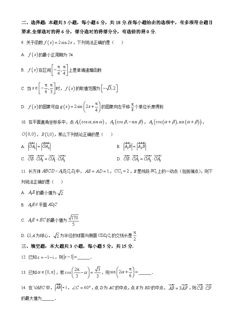 2024抚顺六校协作体高一下学期期末考试数学含解析02