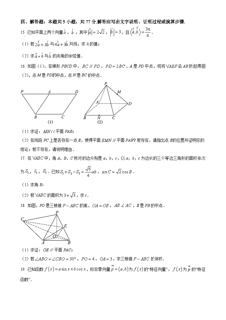 2024抚顺六校协作体高一下学期期末考试数学含解析03