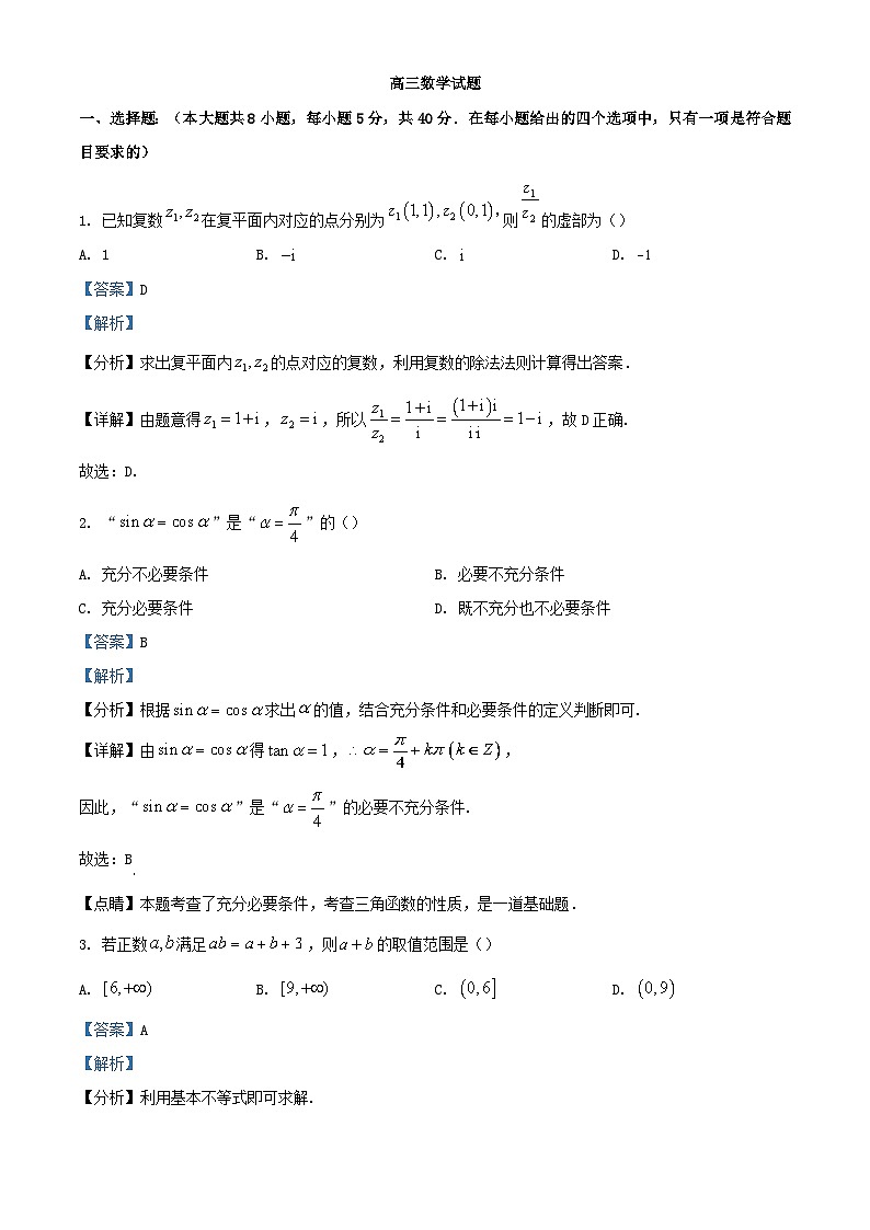山东省潍坊市2024届高三数学上学期模拟预测试题含解析第1页