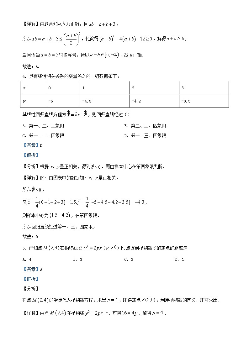 山东省潍坊市2024届高三数学上学期模拟预测试题含解析第2页