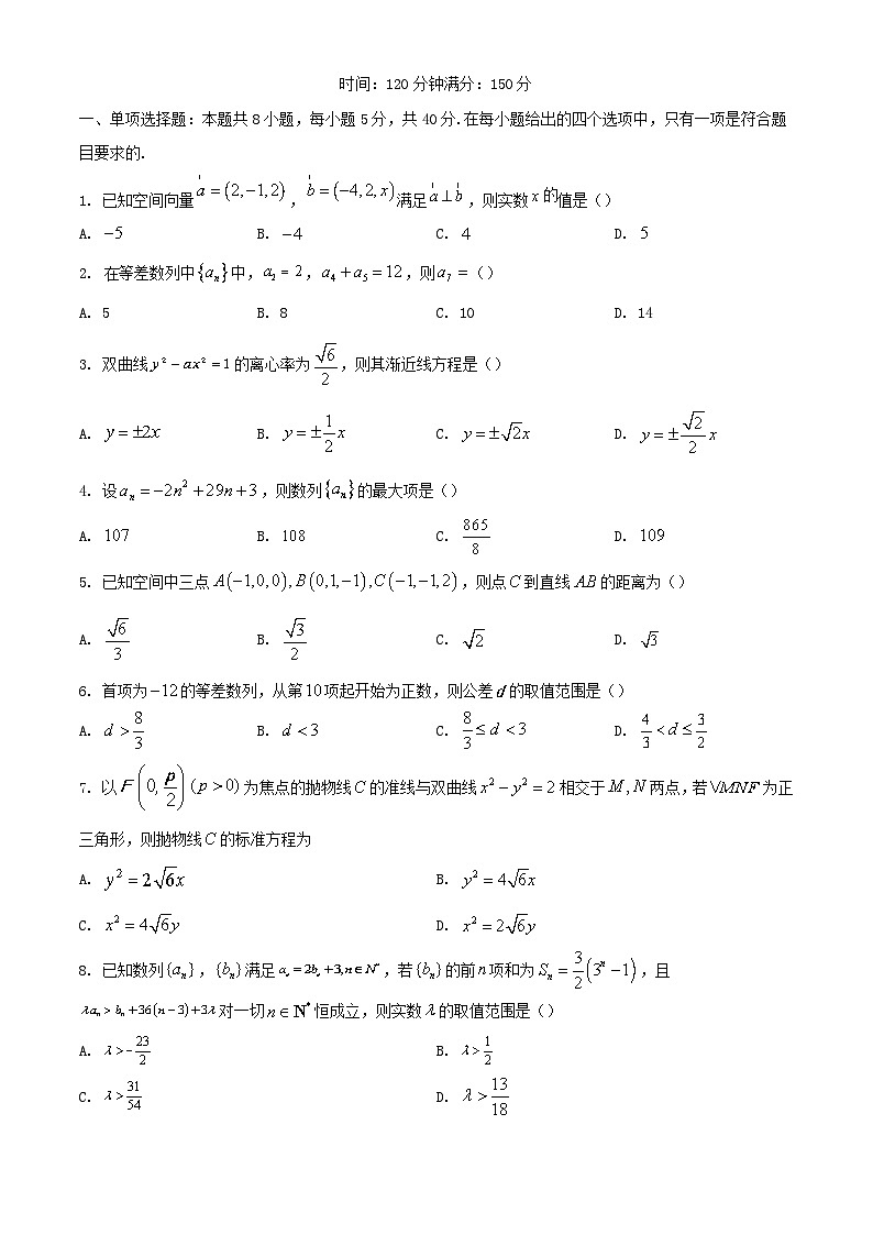 山东省泰安市2023_2024学年高二数学上学期12月月考试题第1页