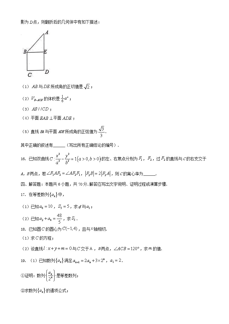 山东省泰安市2023_2024学年高二数学上学期12月月考试题第3页