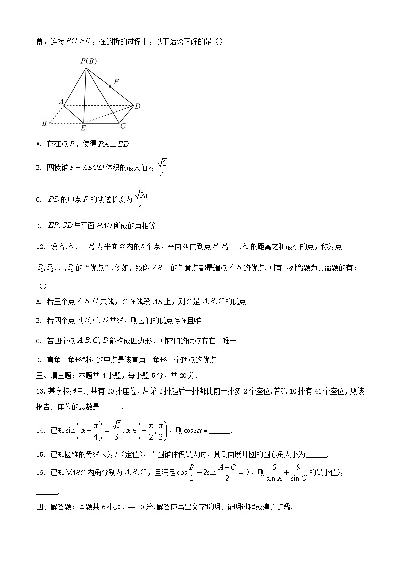 山东省高中名校2023_2024学年高三数学上学期12月统一调研考试含解析03