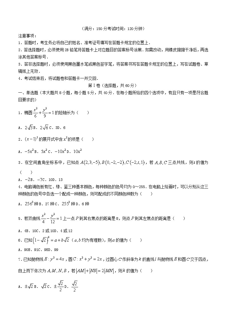 辽宁省沈阳市重点学校联合体2023_2024学年高二数学上学期期末考试含解析第1页
