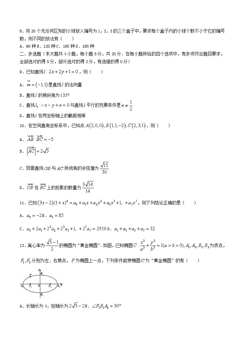 辽宁省沈阳市重点学校联合体2023_2024学年高二数学上学期期末考试含解析第2页