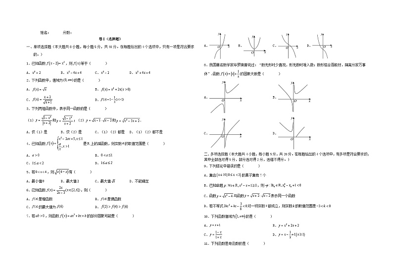 江西省部分学校2023_2024学年高一数学上学期12月月考考试试题第1页