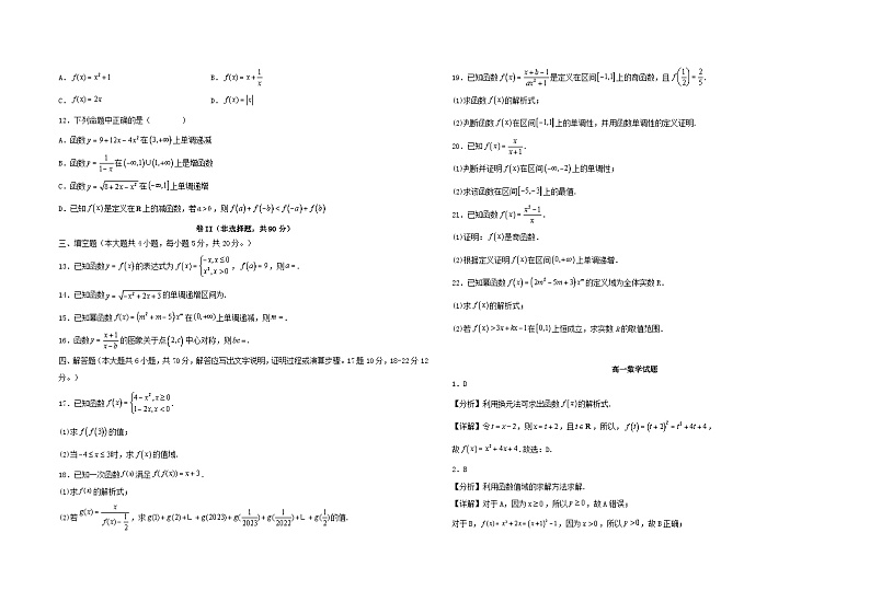 江西省部分学校2023_2024学年高一数学上学期12月月考考试试题第2页