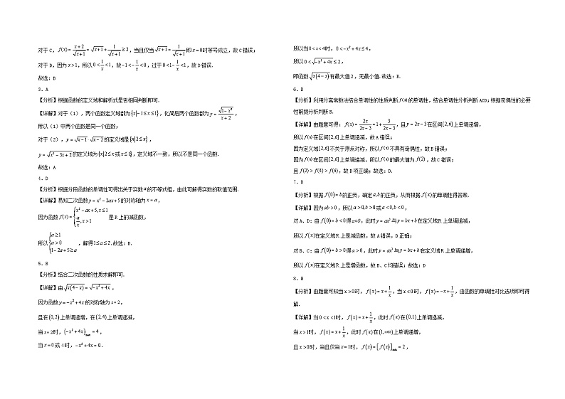 江西省部分学校2023_2024学年高一数学上学期12月月考考试试题第3页