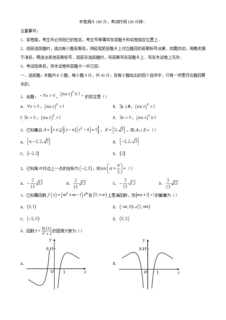 吉林省白山市2023_2034学年高一数学上学期期末考试含解析第1页