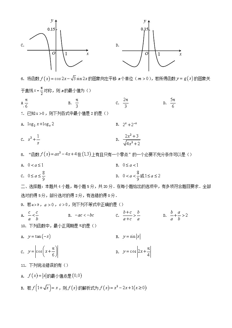 吉林省白山市2023_2034学年高一数学上学期期末考试含解析第2页