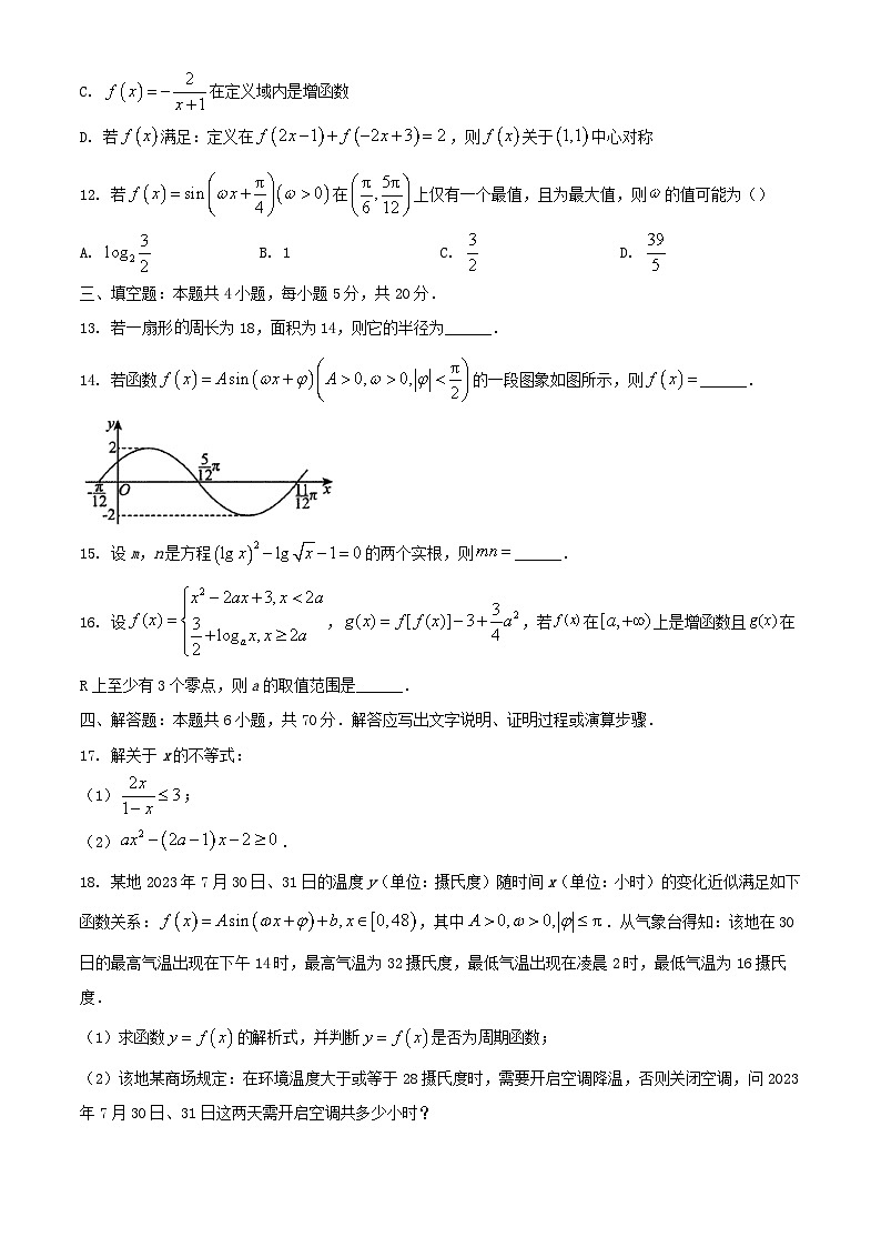吉林省白山市2023_2034学年高一数学上学期期末考试含解析第3页