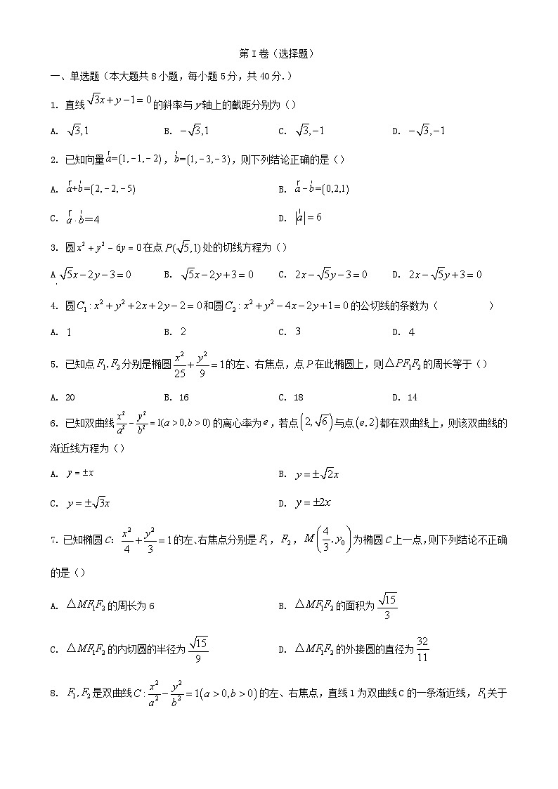 湖南省张家界市2023_2024学年高二数学上学期第二次月考试题含解析第1页