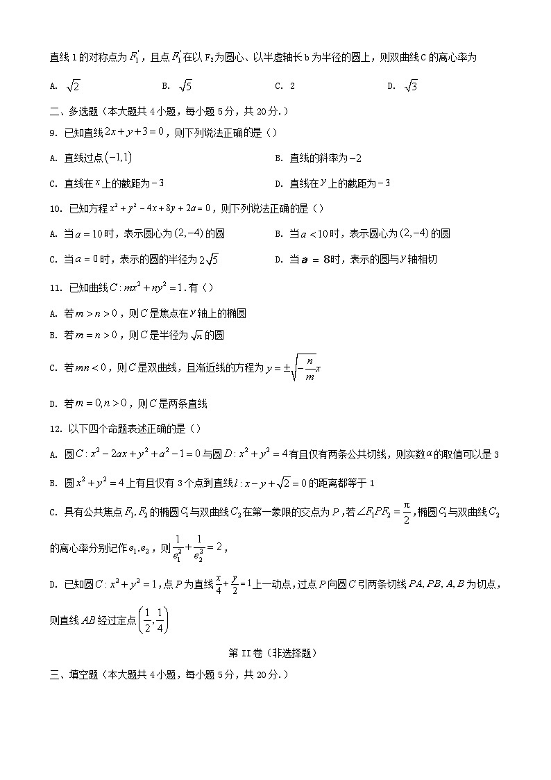 湖南省张家界市2023_2024学年高二数学上学期第二次月考试题含解析第2页