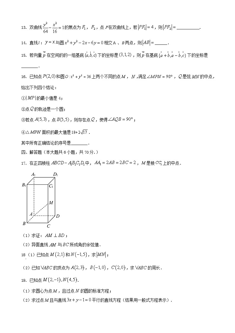 湖南省张家界市2023_2024学年高二数学上学期第二次月考试题含解析第3页