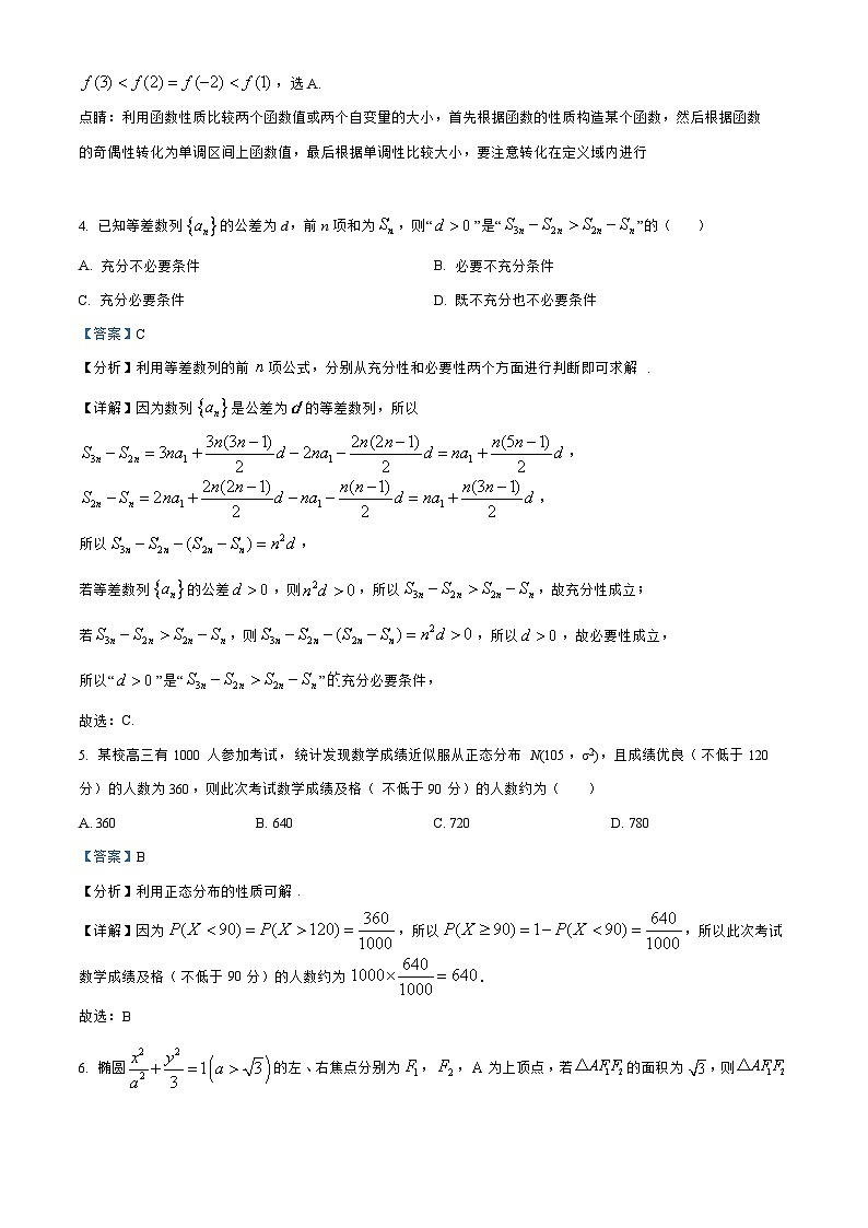 湖南省衡阳2023_2024高三数学上学期第二次月考试题第2页