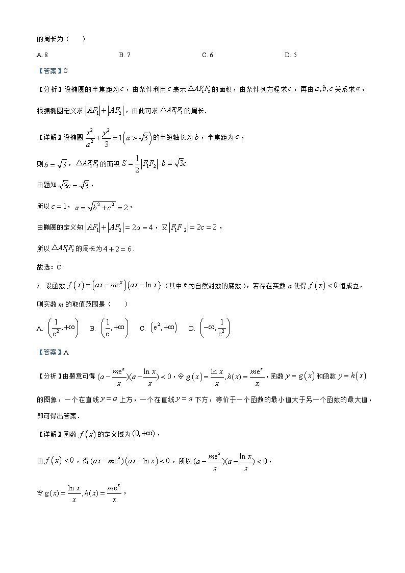 湖南省衡阳2023_2024高三数学上学期第二次月考试题第3页