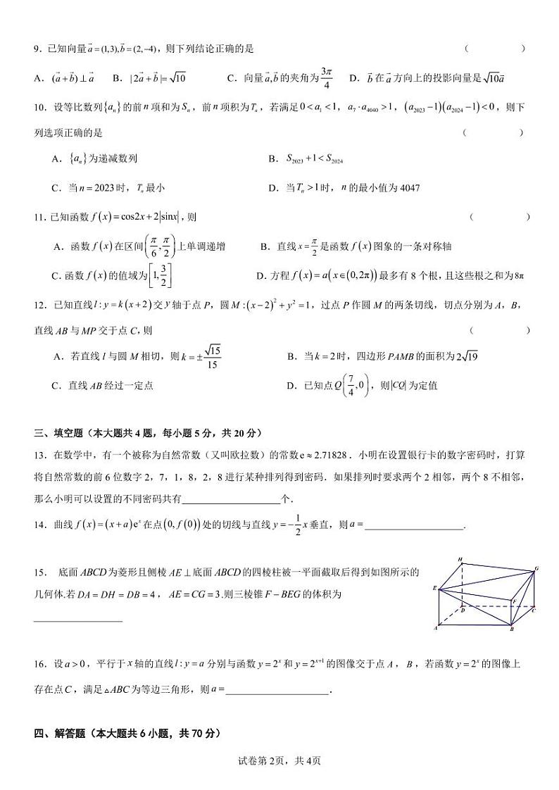 湖南省衡阳2023_2024高三数学上学期10月月考二试题pdf第2页