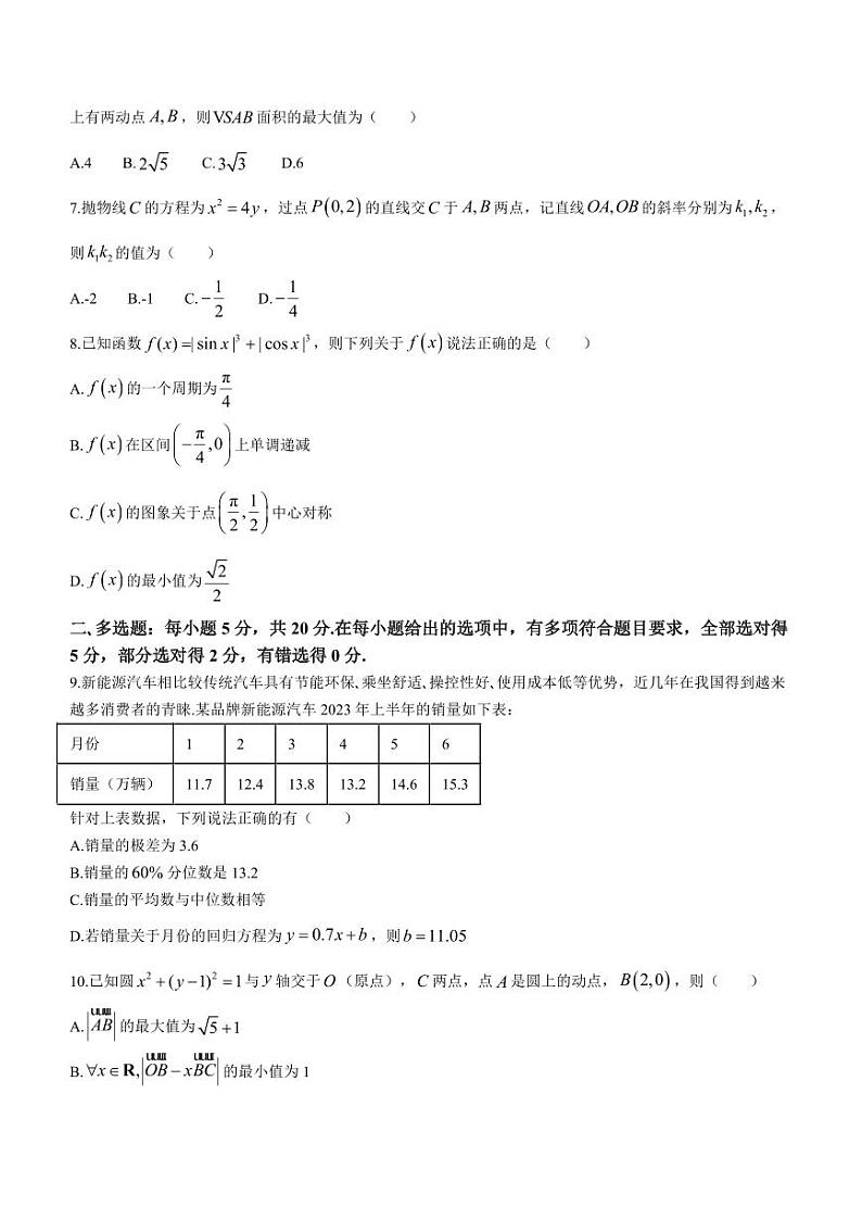 湖北省部分市2024届高三数学上学期元月期末联考试卷pdf第2页