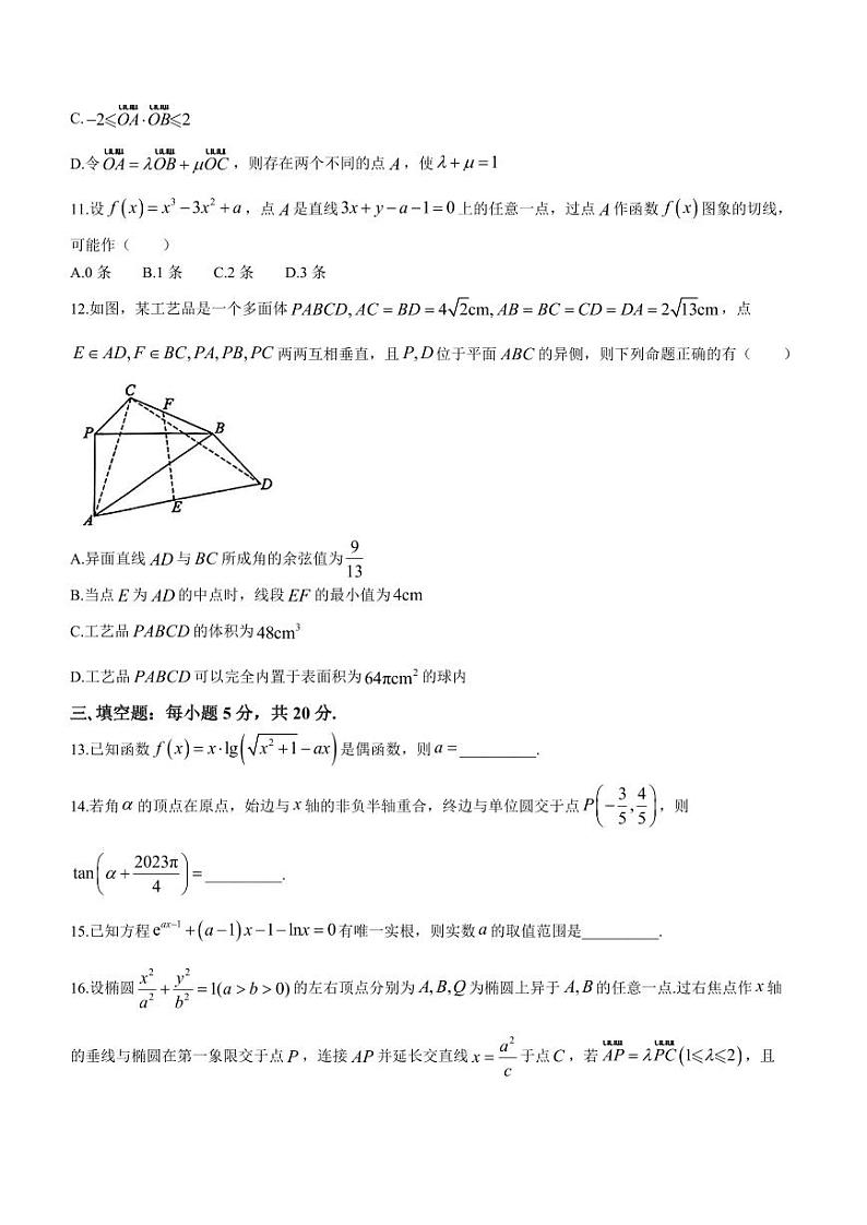 湖北省部分市2024届高三数学上学期元月期末联考试卷pdf第3页