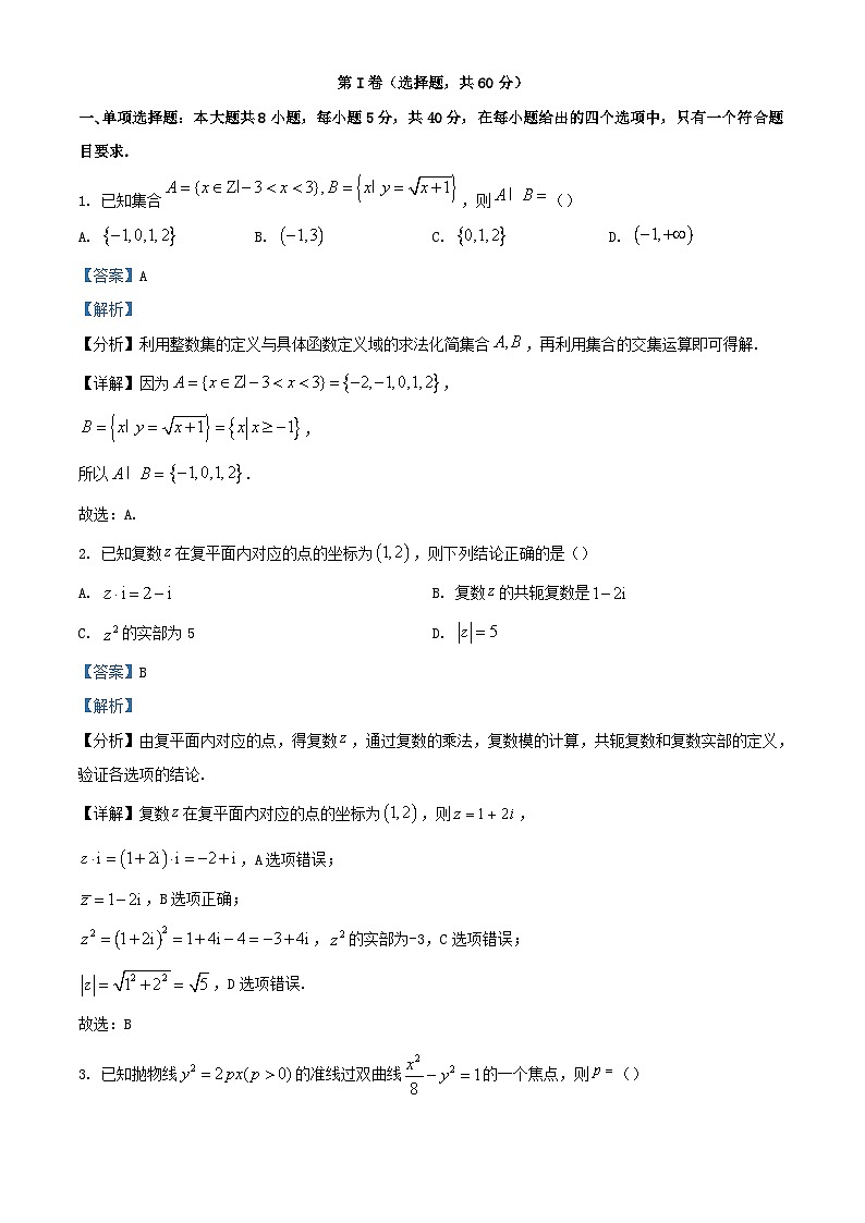 黑龙江省大庆市2023_2024学年高三数学上学期阶段考试二含解析01