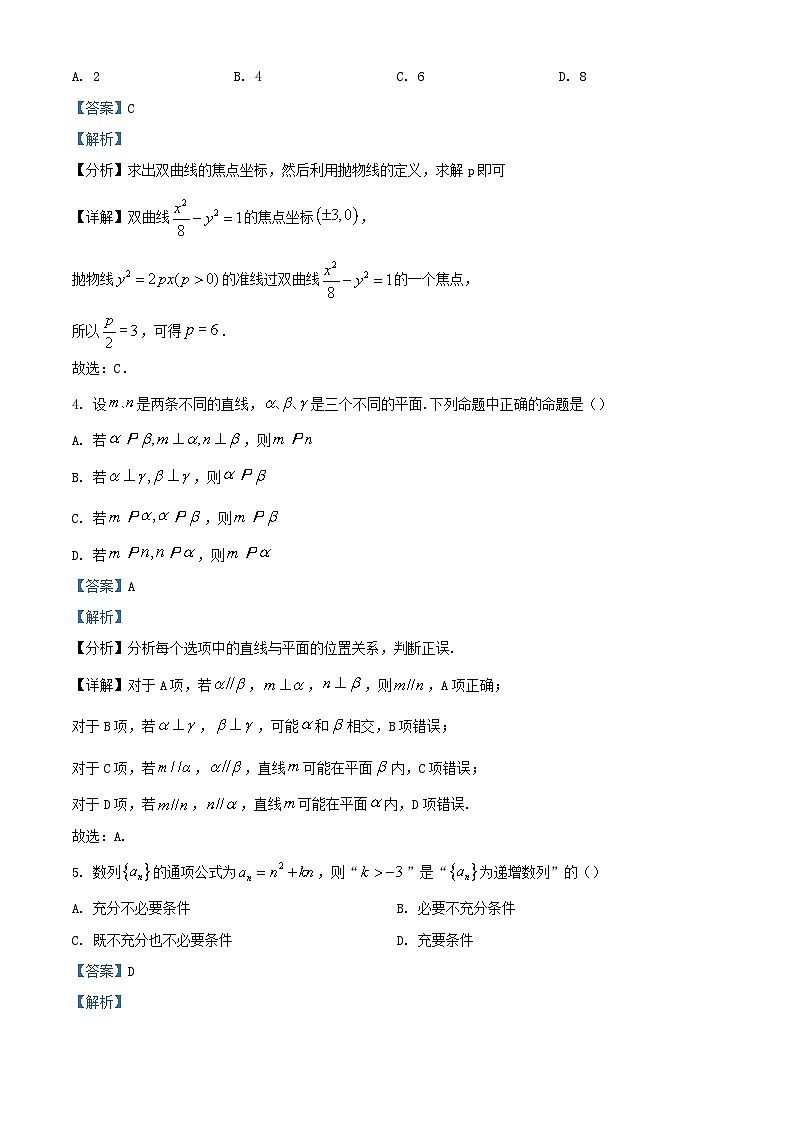 黑龙江省大庆市2023_2024学年高三数学上学期阶段考试二含解析02