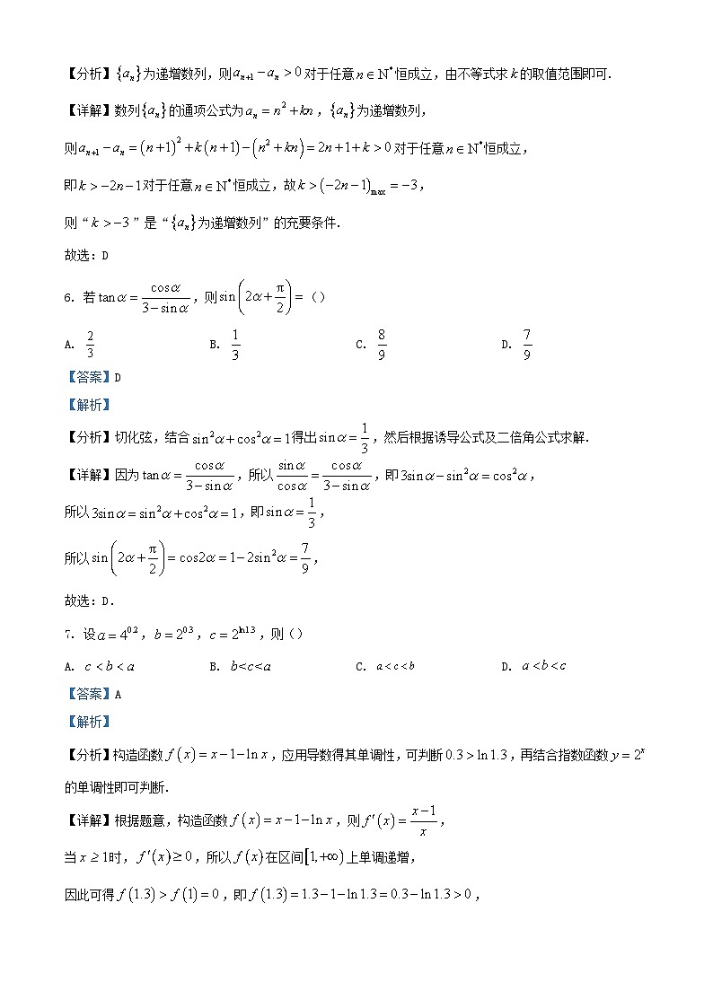 黑龙江省大庆市2023_2024学年高三数学上学期阶段考试二含解析03