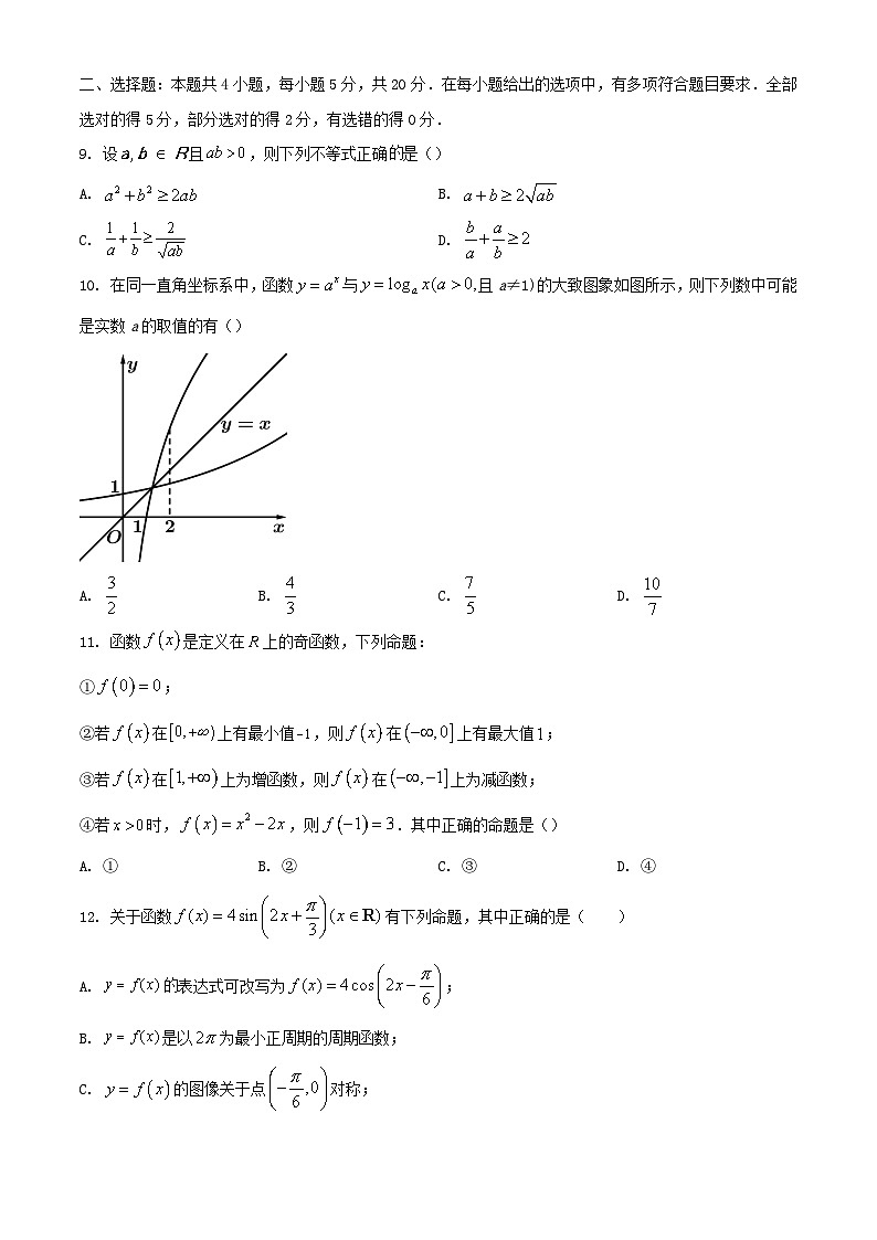 河北省衡水市2023_2024学年高一数学上学期期末考试含解析第2页