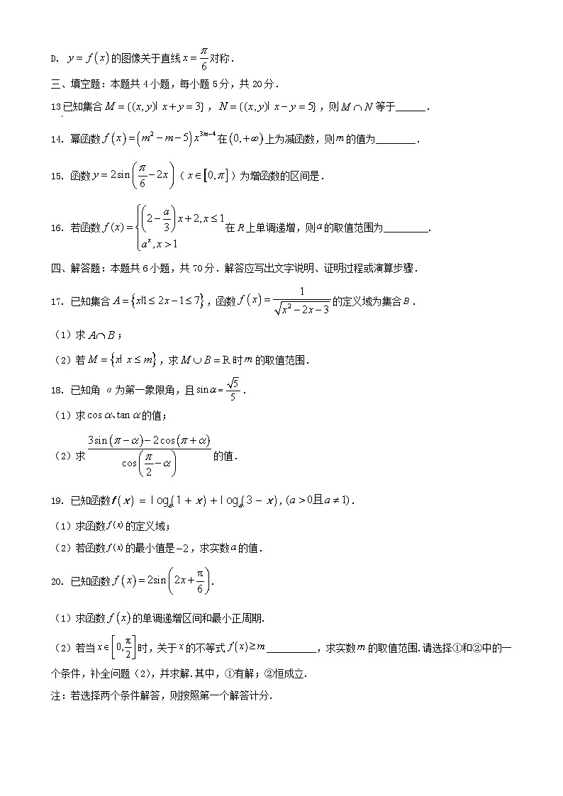 河北省衡水市2023_2024学年高一数学上学期期末考试含解析第3页