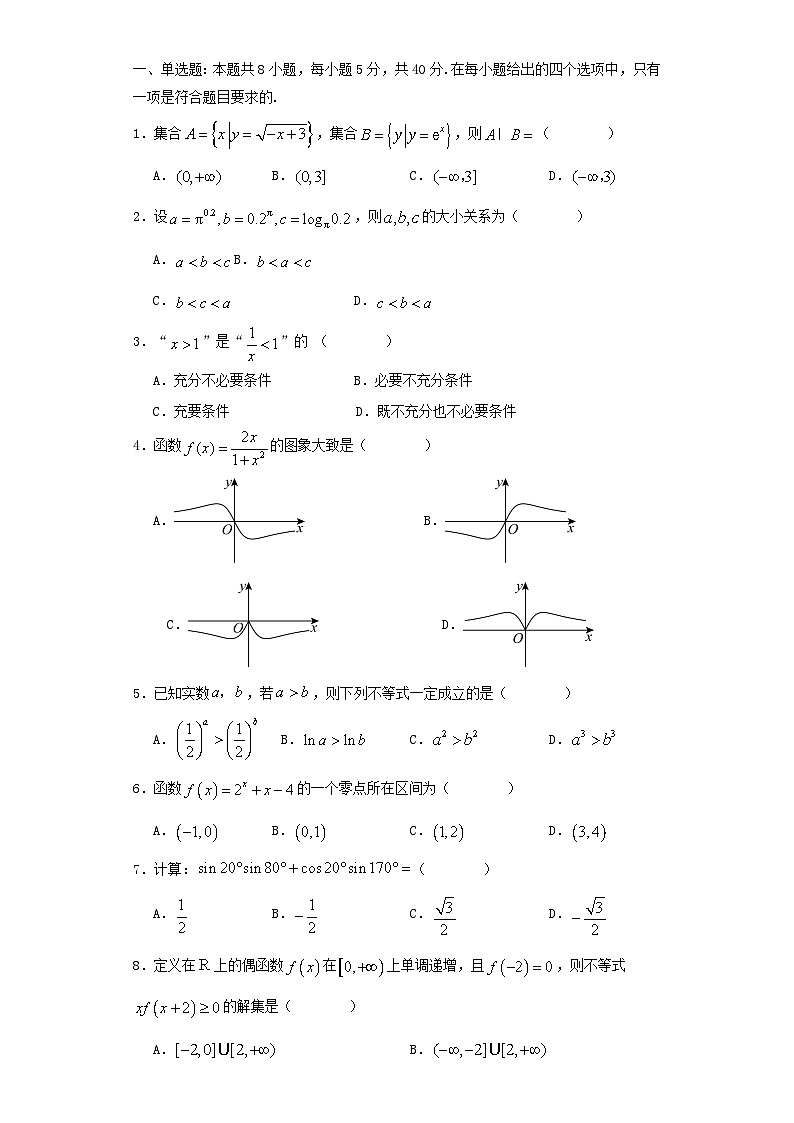 广东省深圳市2023_2024学年高一数学上学期1月期末考试第1页