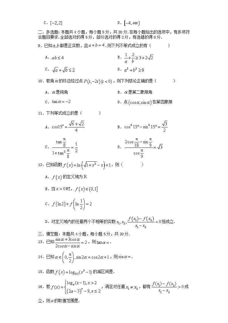 广东省深圳市2023_2024学年高一数学上学期1月期末考试第2页