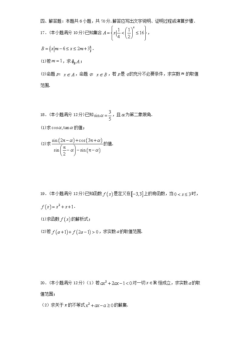 广东省深圳市2023_2024学年高一数学上学期1月期末考试第3页
