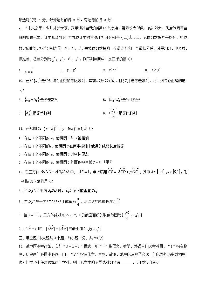 甘肃省兰州市2023_2024学年高三数学上学期期末考试含解析第2页
