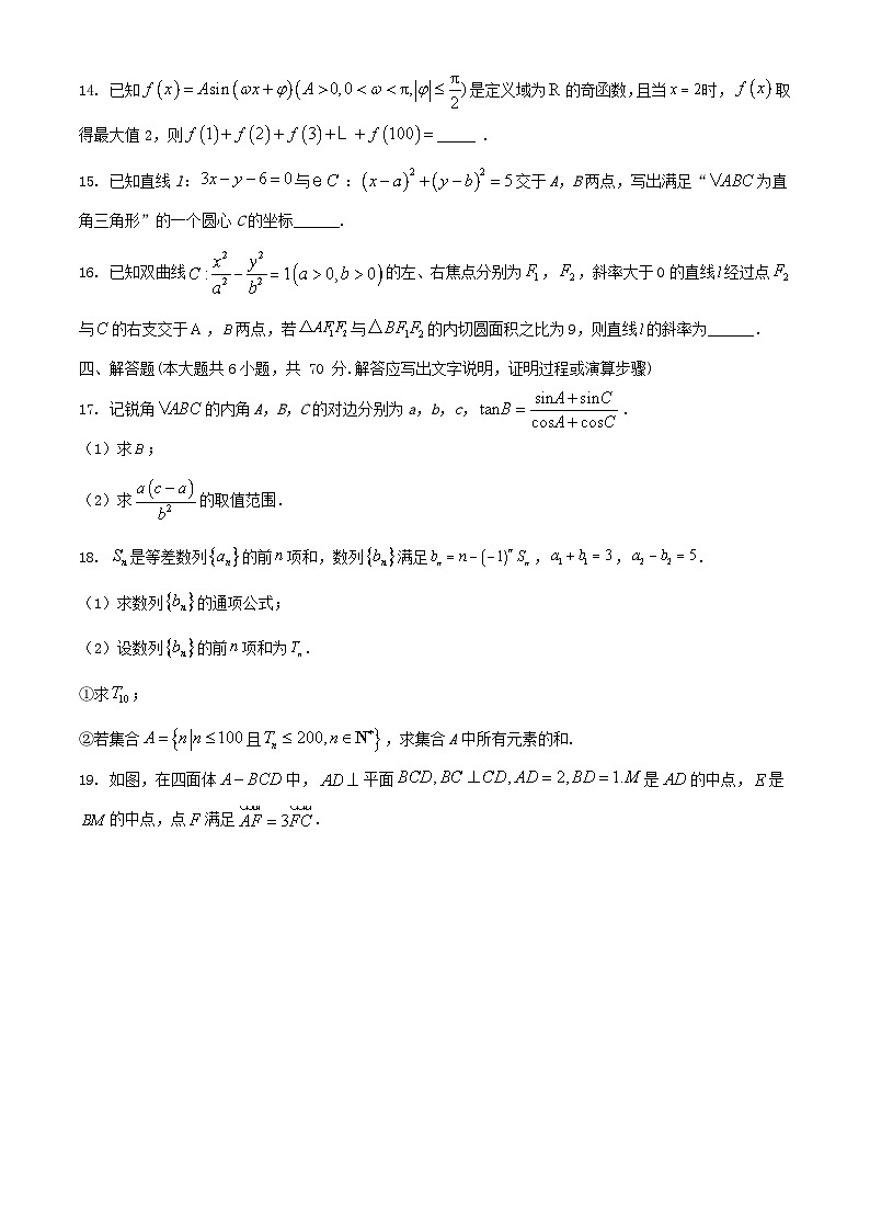 甘肃省兰州市2023_2024学年高三数学上学期期末考试含解析第3页