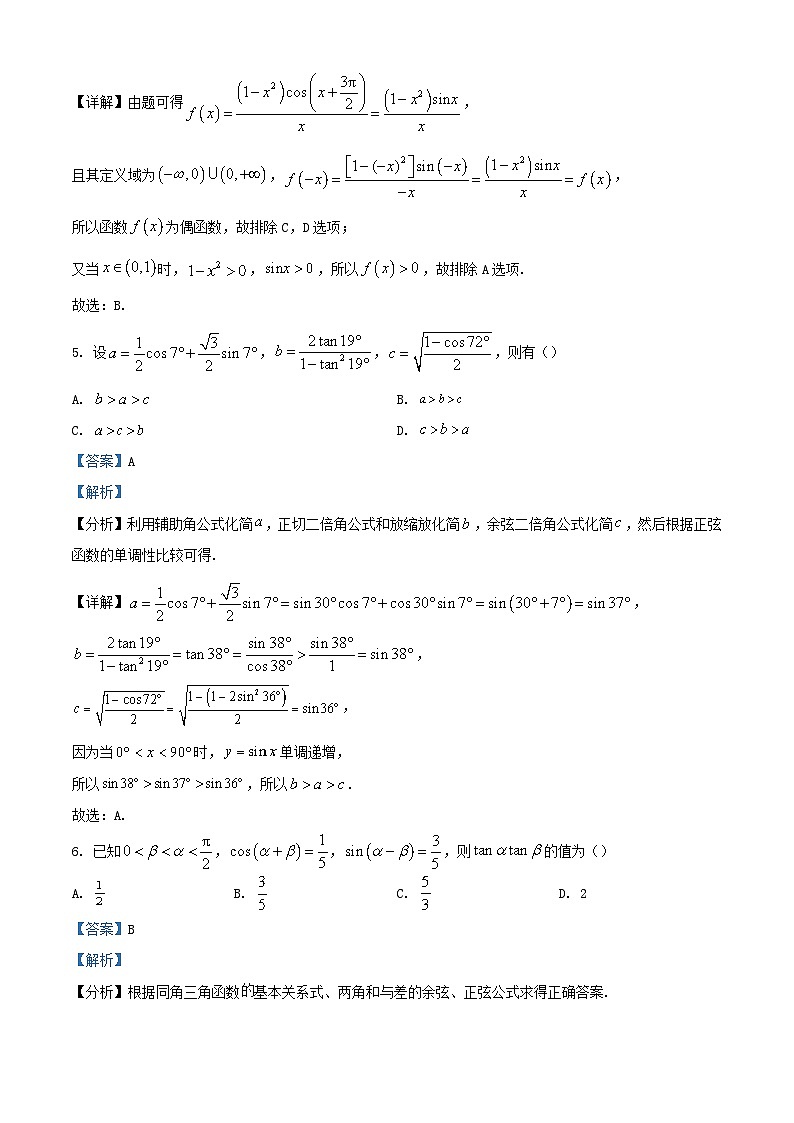 福建省厦门市2023_2024学年高一数学上学期第二次月考试卷含解析第3页