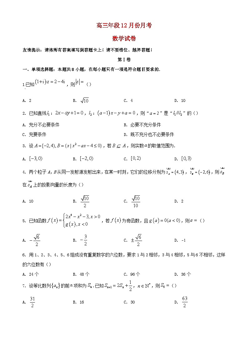 福建省泉州市2023_2024学年高三数学上学期12月月考试题第1页