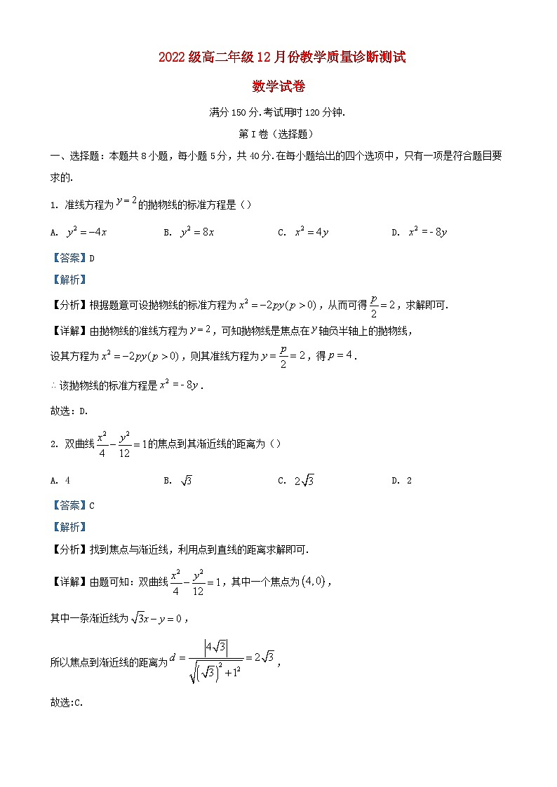 安徽省芜湖市2023_2024学年高二数学上学期12月教学质量诊断测试试题含解析第1页