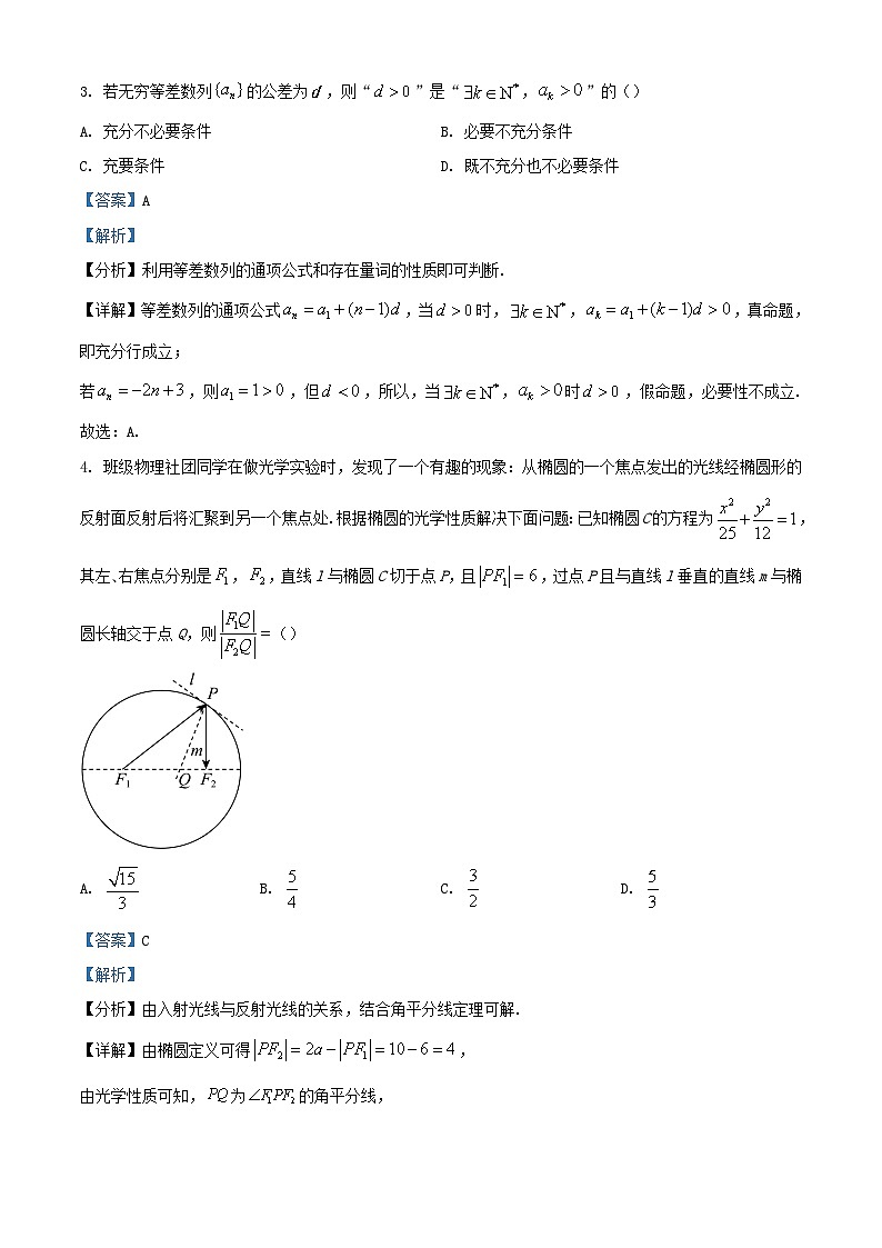 安徽省芜湖市2023_2024学年高二数学上学期12月教学质量诊断测试试题含解析第2页