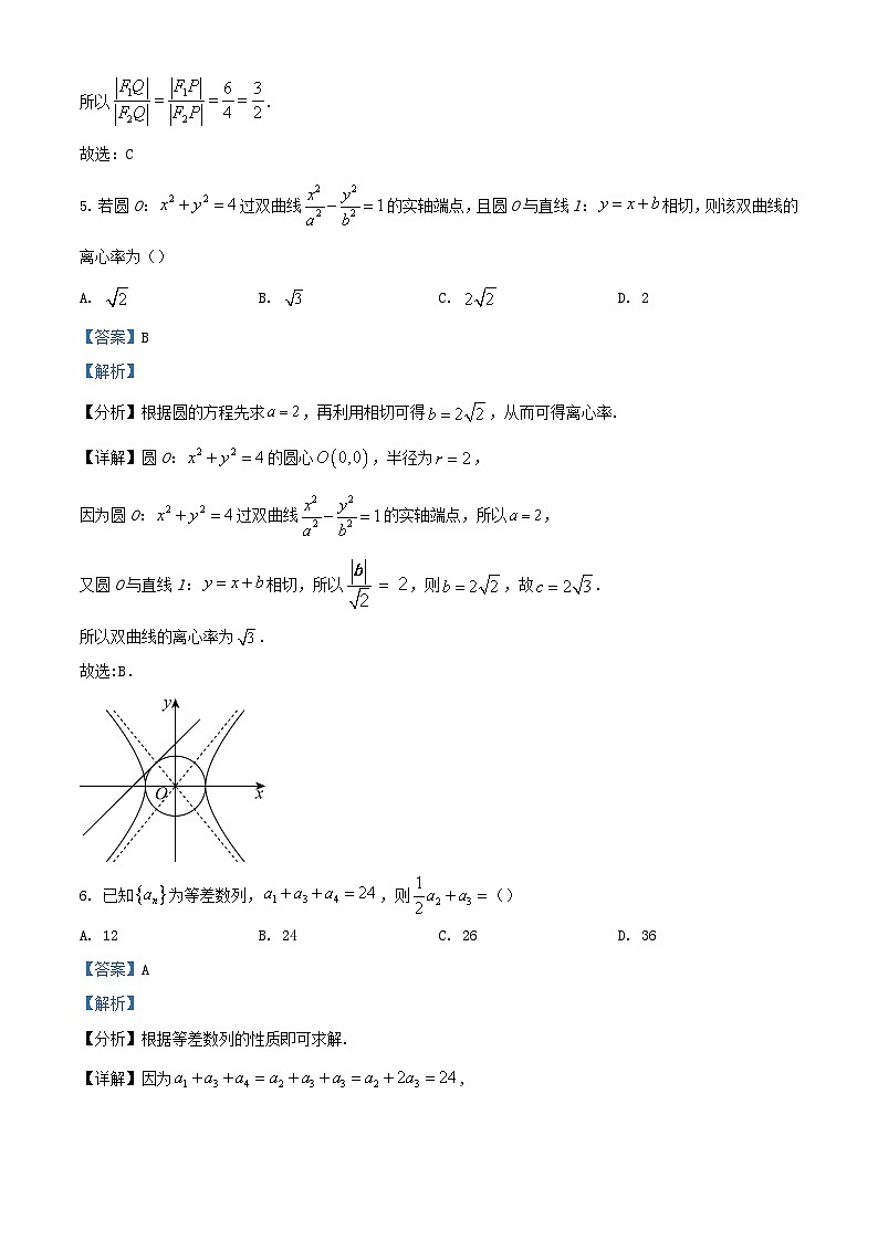 安徽省芜湖市2023_2024学年高二数学上学期12月教学质量诊断测试试题含解析第3页