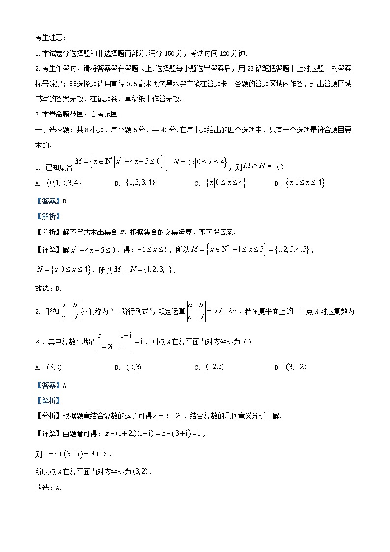安徽省皖南八校2024届高三数学上学期第二次大联考试题含解析第1页