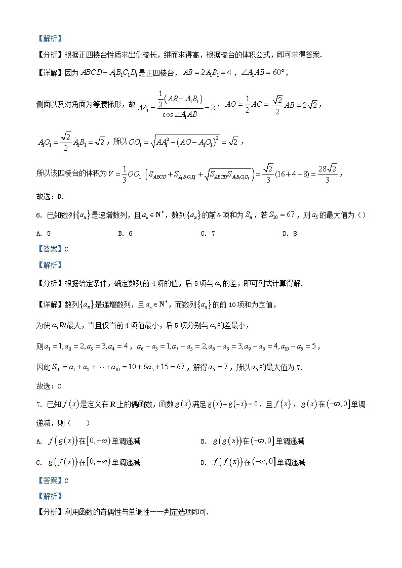 安徽省皖南八校2024届高三数学上学期第二次大联考试题含解析第3页