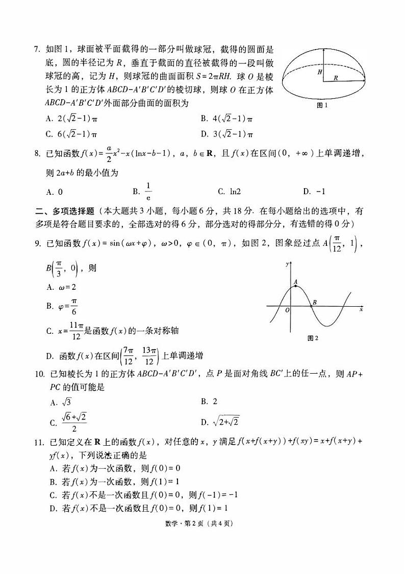 2023_2024高三数学上学期高考备考诊断性联考三试题pdf第2页