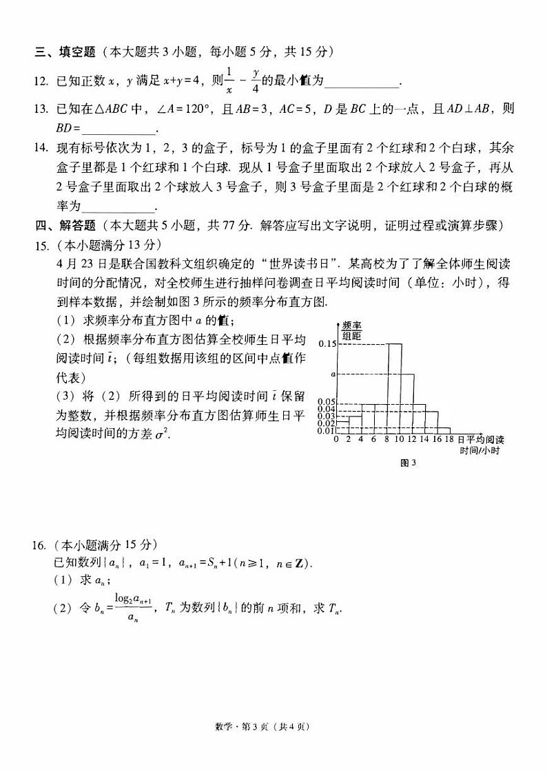2023_2024高三数学上学期高考备考诊断性联考三试题pdf第3页