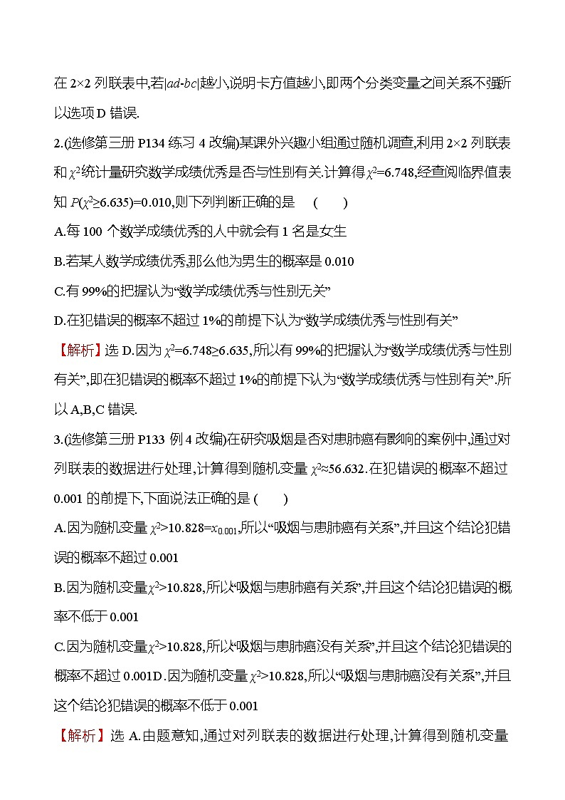 2025届高考数学一轮复习教师用书第十章第四节列联表与独立性检验（Word附解析）03
