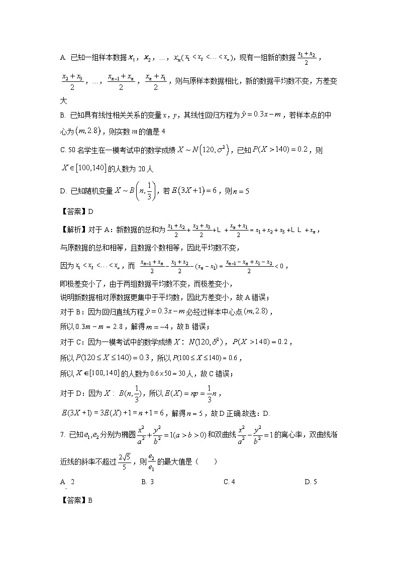 [数学][二模]山东省菏泽市2024届高三下学期试题(解析版)03