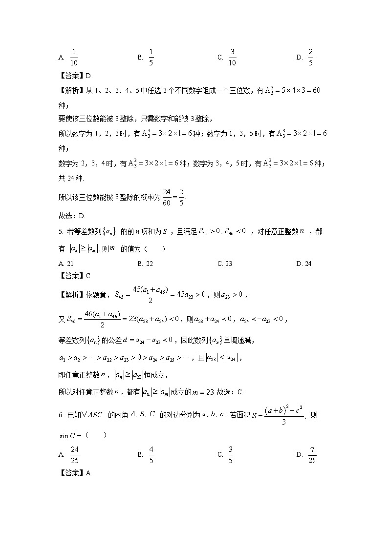[数学]河南省2024届高考考前模拟考试试题(解析版)第2页