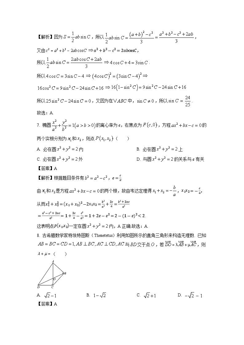 [数学]河南省2024届高考考前模拟考试试题(解析版)第3页
