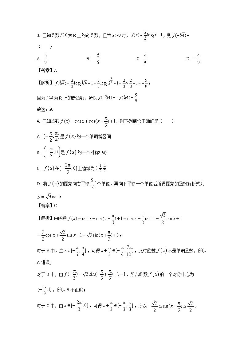[数学][三模]江苏省宿迁市2024届高三下学期试题(解析版)02